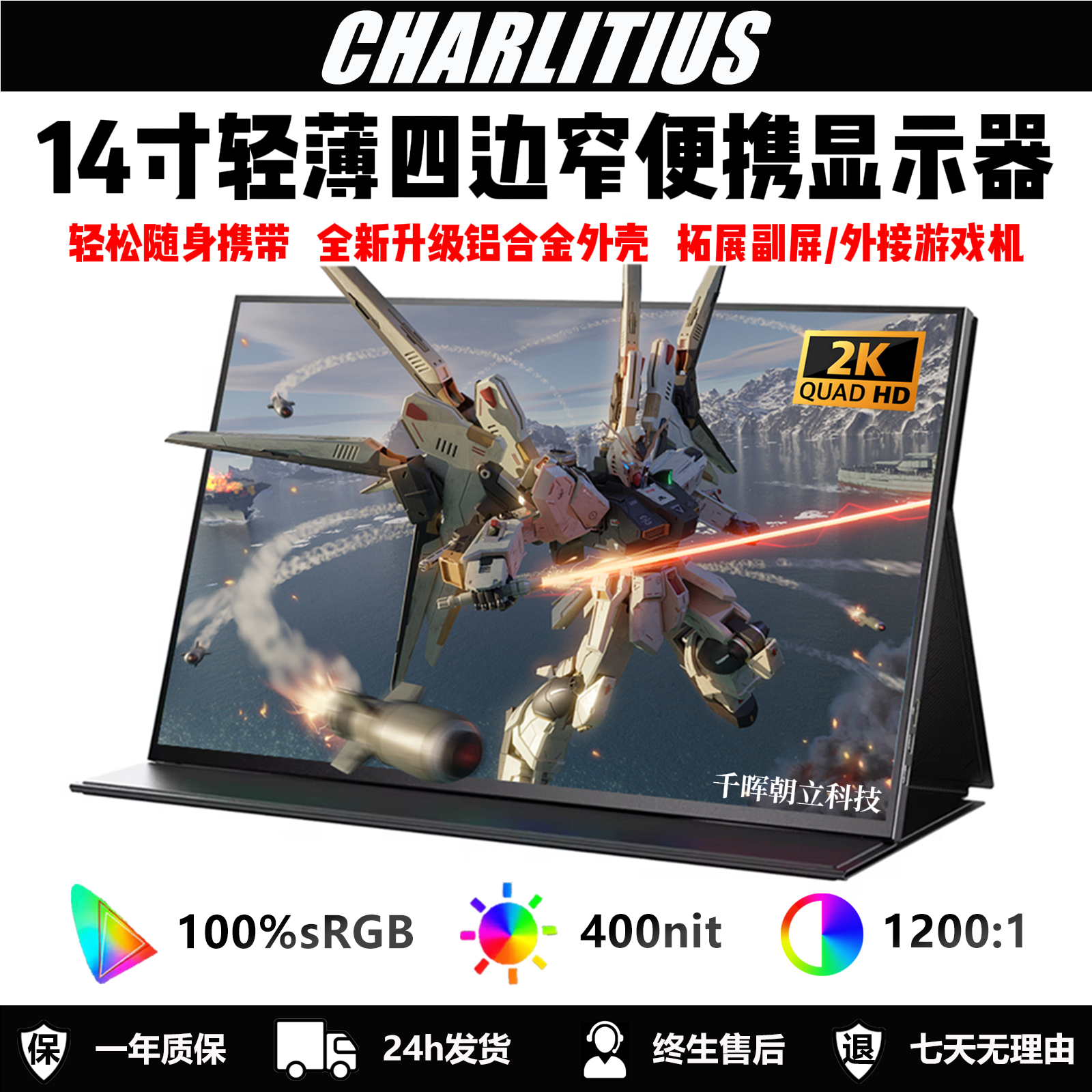 144hz便携显示器14寸2k扩展屏