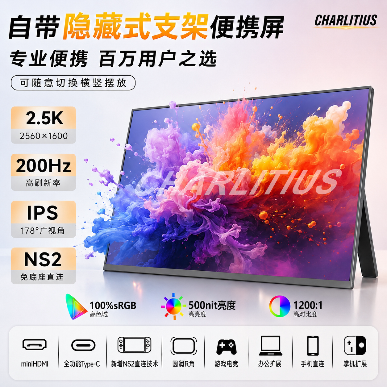 超零态自带支架14寸15.6寸便携屏Switch2免底座/PS5/电脑拓展副屏