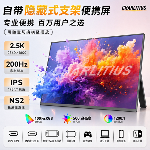 超零态自带支架14寸15.6寸便携显示器NS2免底座/PS5/笔记本副屏