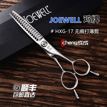 JOEWELL鸡牌 日本进口HXG-17 专业美发剪刀 质感无痕打薄牙剪