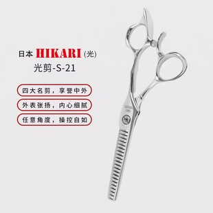 日本进口HIKARI光剪S 25% 21美发剪男女发打薄剪去发量20