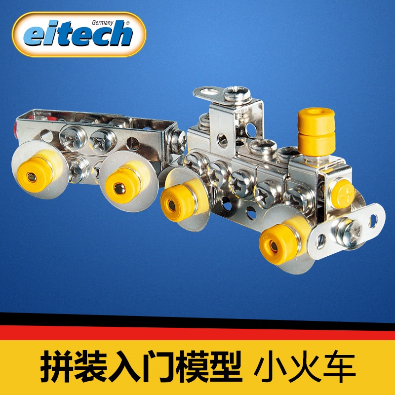 µÂ¹ú½ø¿Ú°®Ì©eitech¶ùͯ½ðÊôÄ£ÐÍÆ´×°ÆôÃɳµ²ð×°ÒæÖÇÄк¢Íæ¾ß