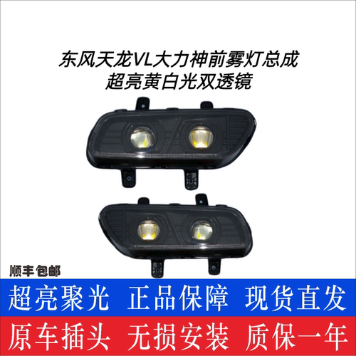 boco雾灯东风天龙全LED双透镜