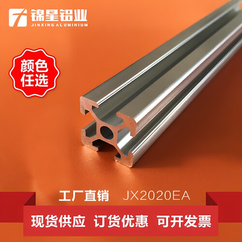 锦星2020铝型材欧标工业铝型材铝合金型材组装框架子定制机架铝材