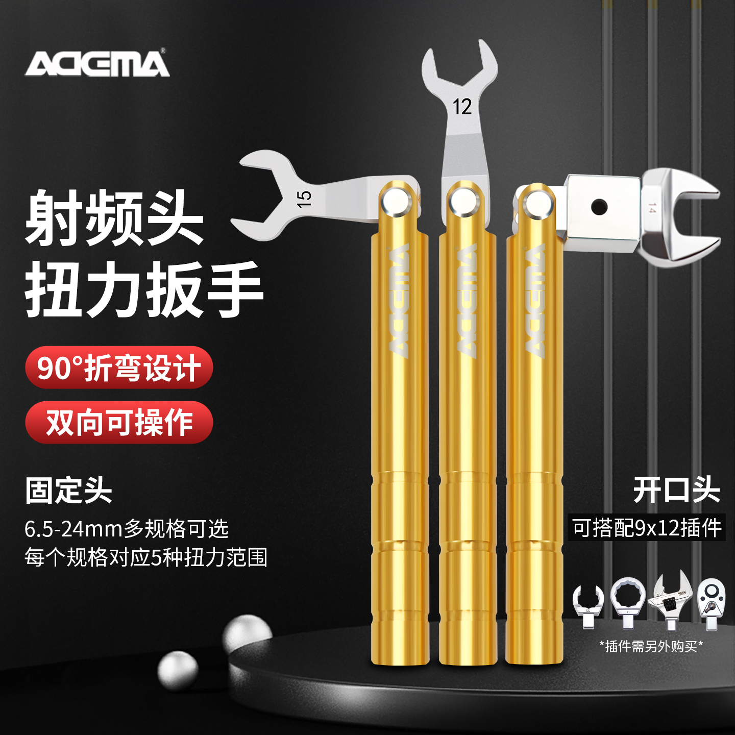 艾德玛折弯扳手射频头扳手