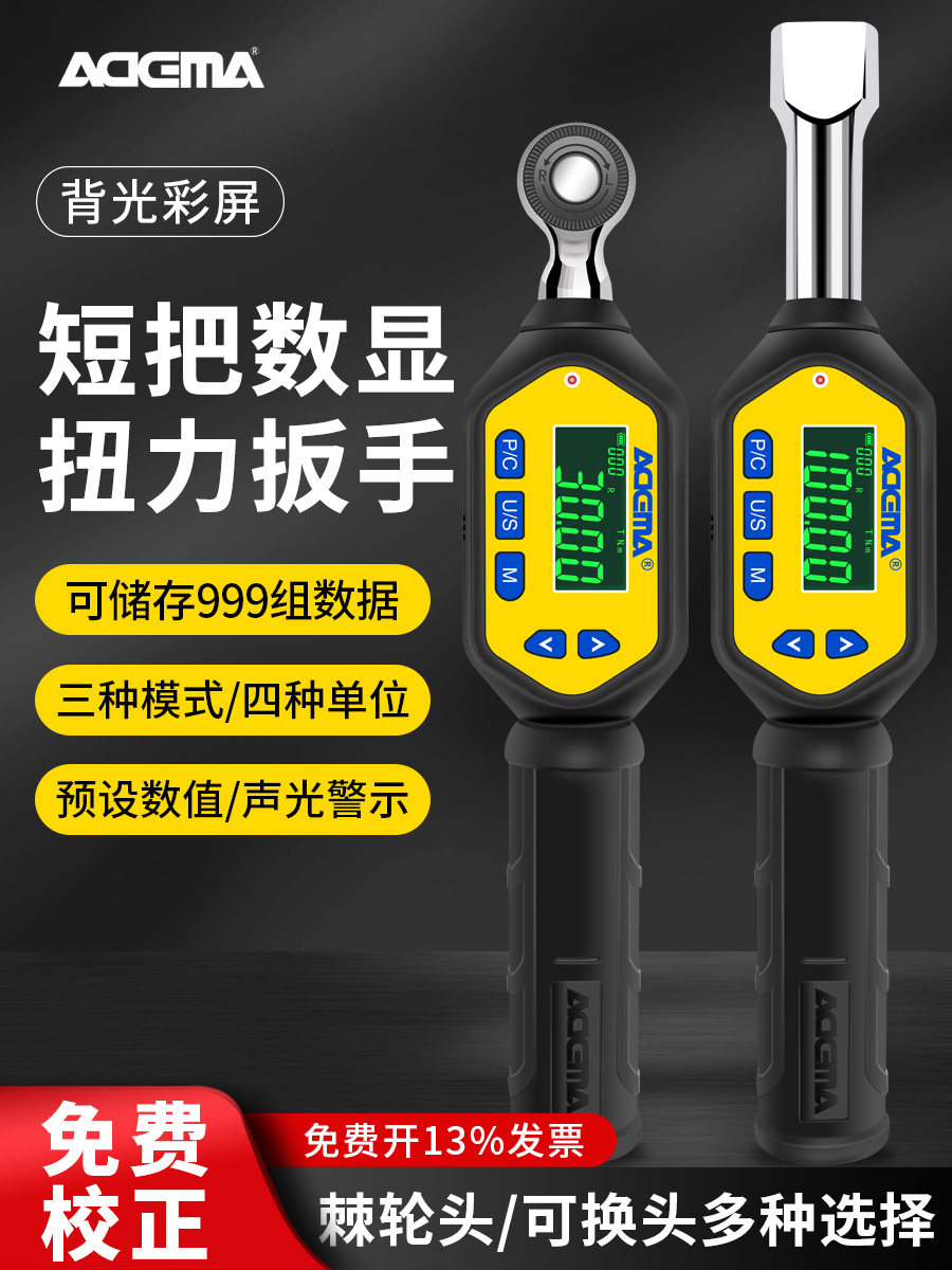 艾德玛数显扭力扳手高精度数显力矩扭矩扳手可数据存储维修工具