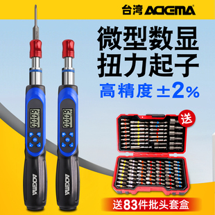 艾德玛数显扭力起子扭矩力矩螺丝刀微型小扭力螺丝批工具