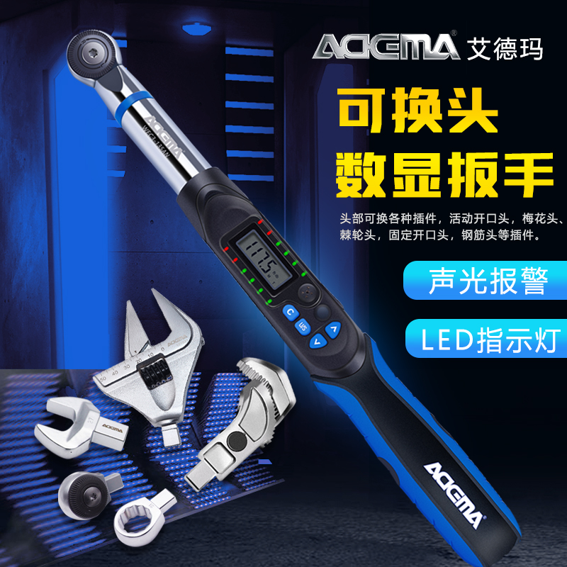 艾德玛ADEMA 进口高精度WEC可换头公斤数显扭力矩扳手预置可调式