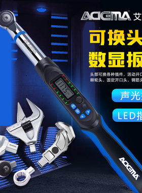 艾德玛ADEMA 进口高精度WEC可换头公斤数显扭力矩扳手预置可调式