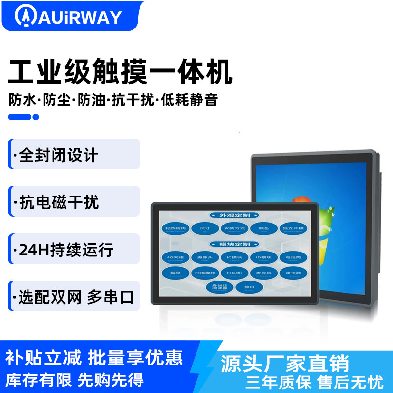 工控一体机电脑触摸屏全封闭