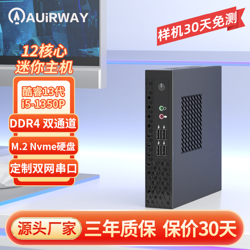 艾尔葳迷你主机12核酷睿i5-13500H高配微型整机家用娱乐电脑商用办公培训网课mini工控htpcDIY