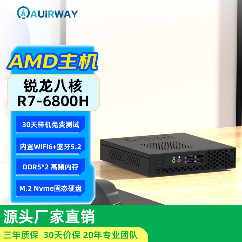 艾尔葳 锐龙R7 6800H八核迷你主机电脑微型小主机高性能游戏娱乐商用办公电脑PC台式机