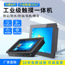 工控一体机电容触摸屏8/10/12/15/17/19/21.5寸工业平板电脑全封闭显示器嵌入式壁挂PLC酷睿i5七代四核J1900