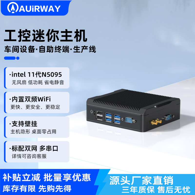 艾尔葳十一代四核工控一体机