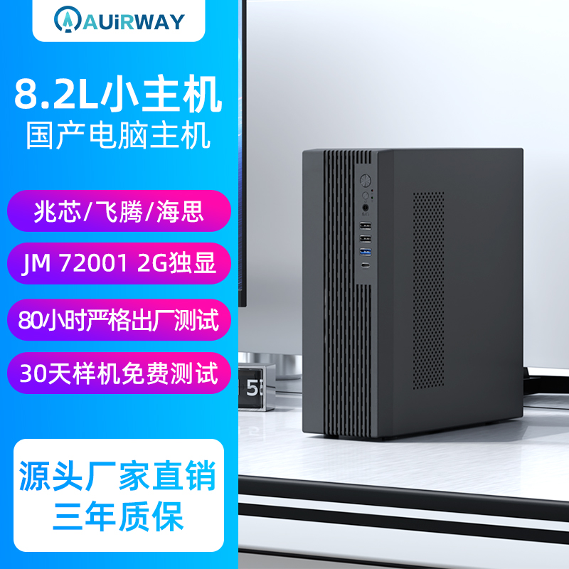艾尔葳全新迷你台式电脑