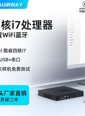 酷睿i7四核迷你主机家用办公教学培训网课云终端无纸化mini电脑全套工控htpc微型整机