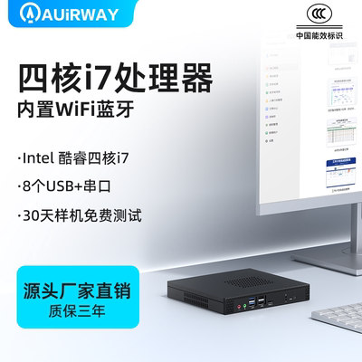 酷睿i7四核迷你主机家用办公教学培训网课云终端无纸化mini电脑全套工控htpc微型整机