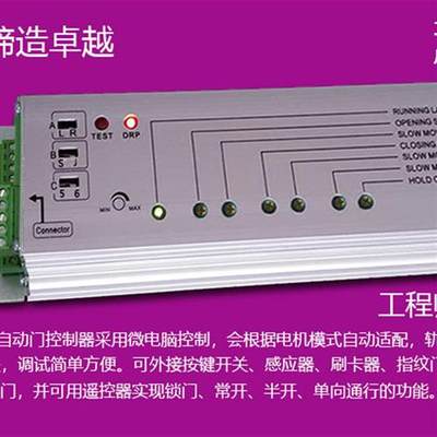 感应门控制器自动门控制主板通用型电动移门电机马达配件门禁控制