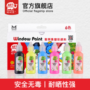 8.9元包邮 聪明象 儿童窗彩颜料 22ml*6色 *2件
