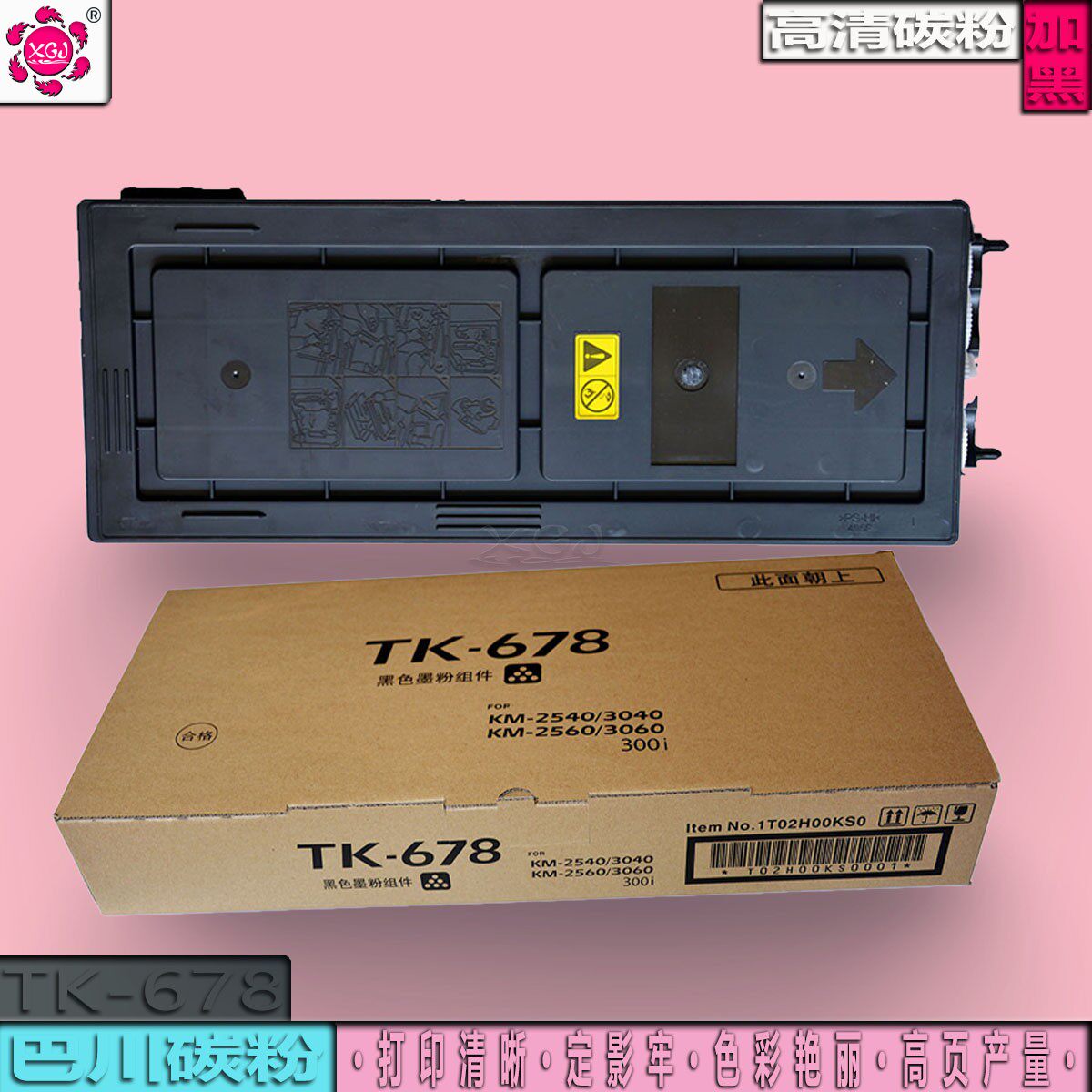 适用京瓷TK-678粉盒 京瓷KM-2540 2560碳粉3040 3060 300i复印机