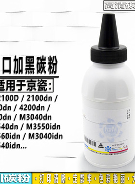 适用京瓷TK-3103 3113粉盒FS2100DN M3540dn M3040原装4100DN碳粉
