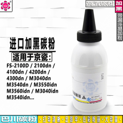适用京瓷TK-3103 3113粉盒FS2100DN M3540dn M3040原装4100DN碳粉