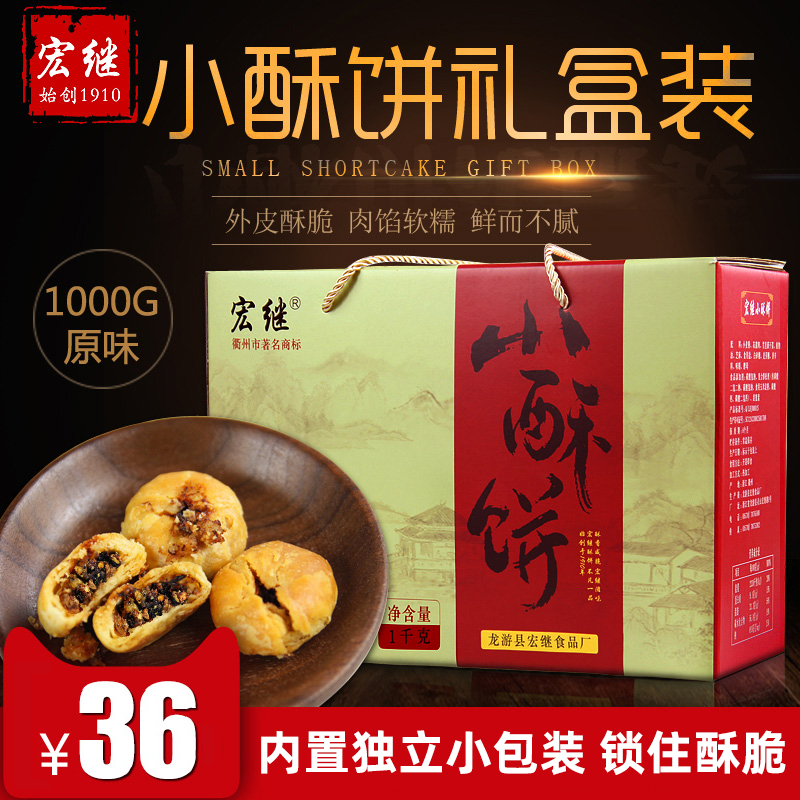 1000g金华梅干菜烧饼传统糕点