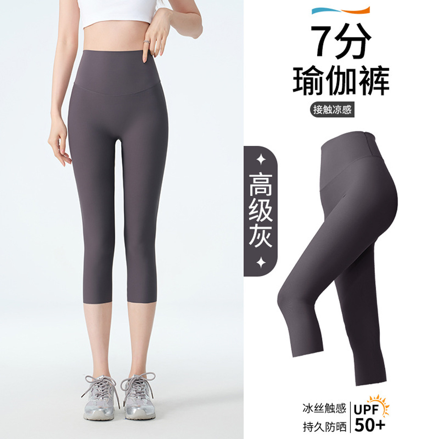冰丝凉感灰色七分瑜伽裤女外穿