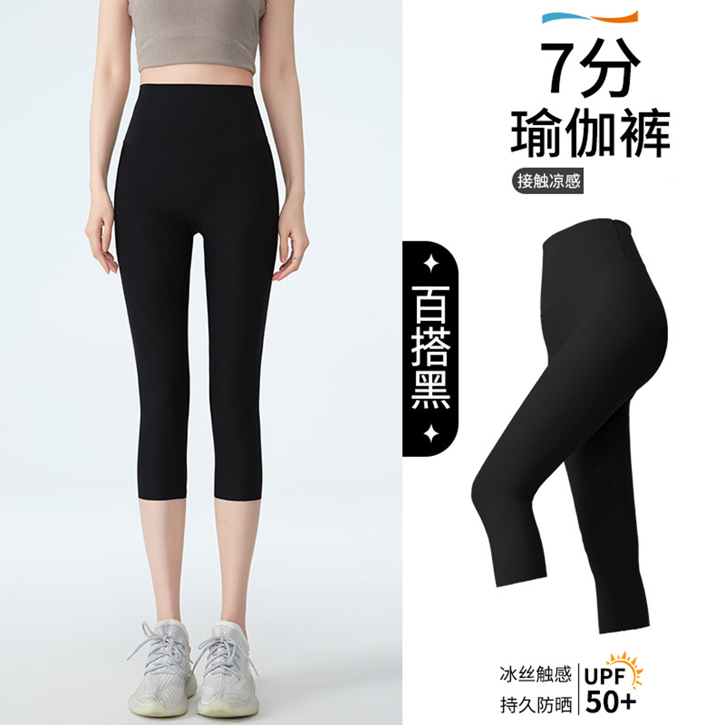 冰丝凉感黑色七分瑜伽裤女外穿