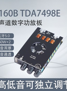 D160B TDA7498E双声道带音调AUX 蓝牙5.0 U盘数字D类HIFI功放板　