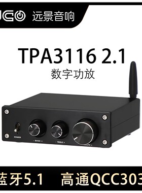 TPA3116 2.1大功率发烧HIFI QCC3034 蓝牙5.1数字功放机 (2020款)