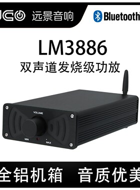 迷你LM3886双声道 发烧级蓝牙5.1功放 家用HIFI桌面2.0音响2×68W