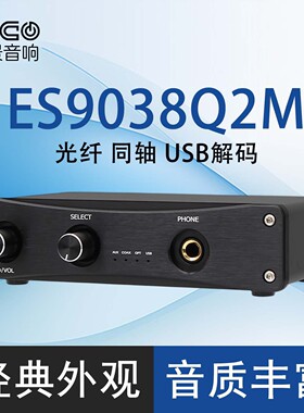 ES9038Q2M 光纤同轴USB解码 DAC解码板(出口代工产品,成本价处理)