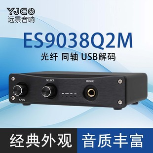 ES9038Q2M 光纤同轴USB解码 DAC解码板(出口代工产品,成本价处理)