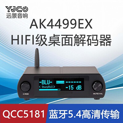 AK4499EX音频解码DSD5.4蓝牙LDAC