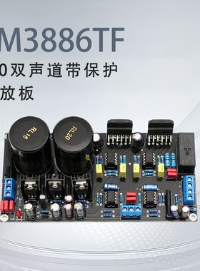 LM3886TF 2.0双声道带保护 发烧HIFI后级功放板 3886 PRO成品板