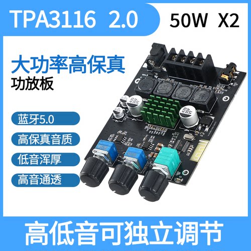 TPA3116数字带音调蓝牙5.0功放板