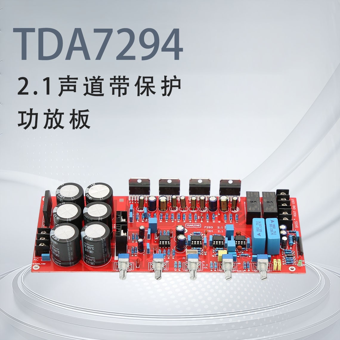 TDA72942.1声道喇叭保护功放板