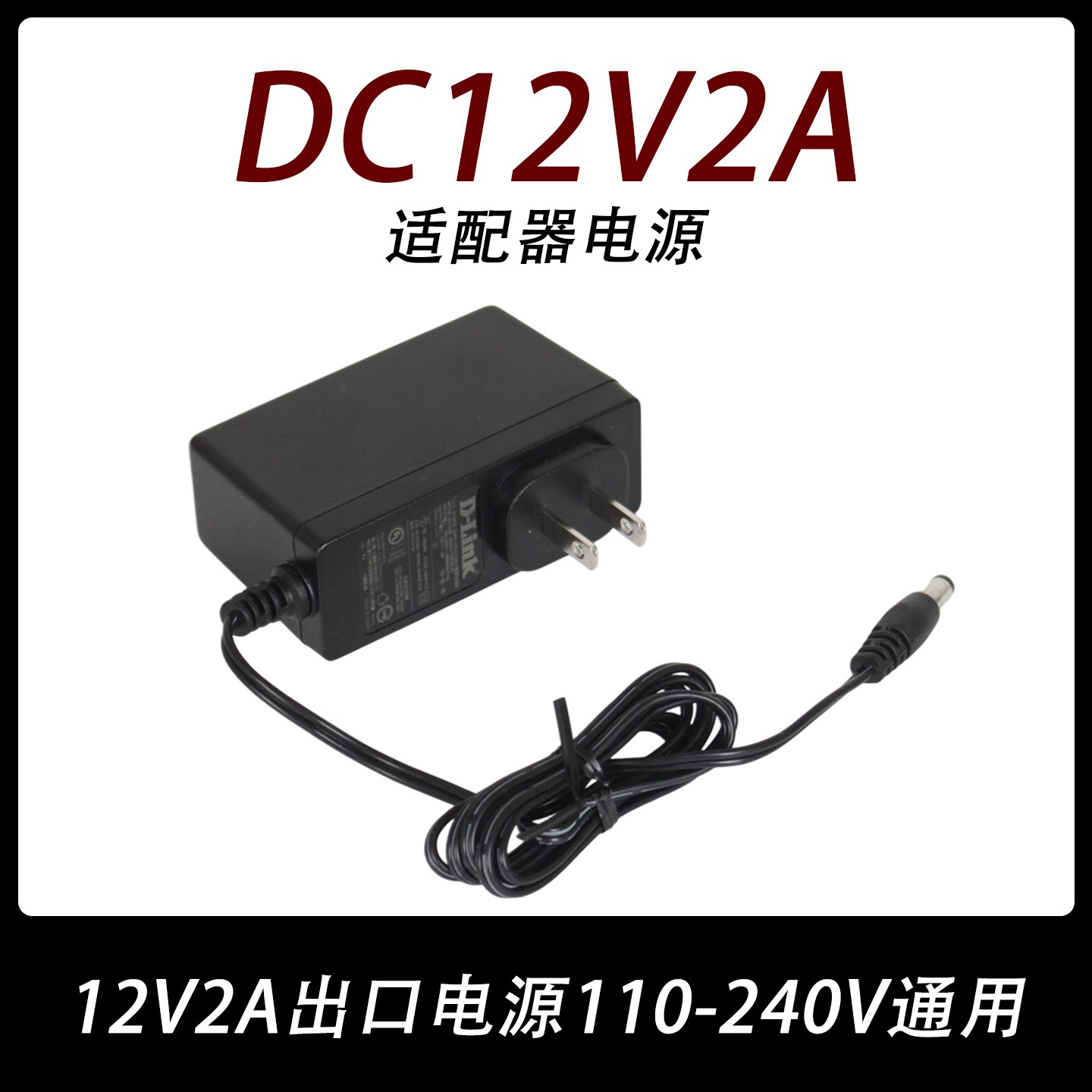DC12V2A适配器电源