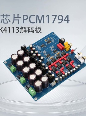 双芯片PCM1794+AK4113 豪华HiFi发烧DAC解码器 光纤 同轴 USB输入