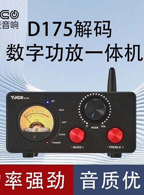 D175  TPA3251光纤 同轴 蓝牙5.1 ES9038解码数字HIFI功放 VU表头