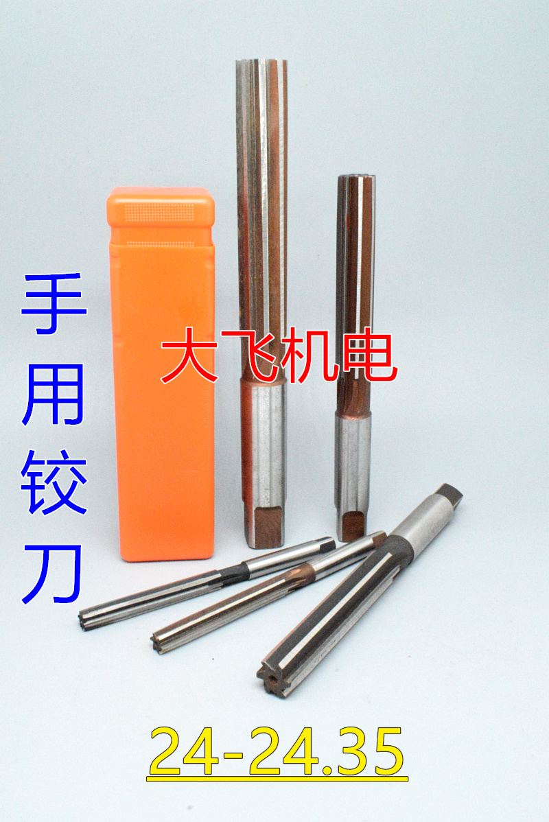 直柄手用铰刀24 24.05 24.1 24.15 24.2 24.25 24.3 24.35 H7H8H9