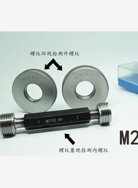 螺纹塞规环规通止规M29x2x1.5x1.25x1x0.75x0.5 6H6g7H