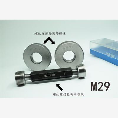 螺纹塞规环规通止规M29x2x1.5x1.25x1x0.75x0.5 6H6g7H
