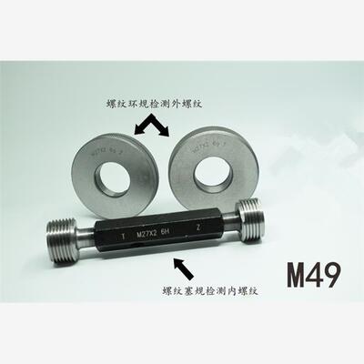 螺纹塞规环规通止规M49x5x4x3x2.5x2x1.5x1.25x1x0.75x0.5 6G6H