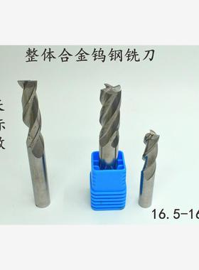 整体合金钨钢立铣刀键槽铣刀16.5 16.55 16.6 16.65 16.7x100加长