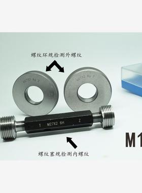 螺纹塞规环规通止规M19x2.5x2x1.5x1.25x1x0.75x0.5 6H6g7H6G精度