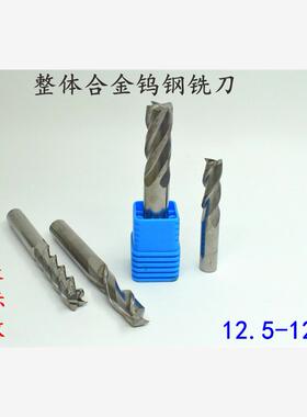 整体合金钨钢立铣刀键槽铣刀12.5 12.55 12.6 12.65 12.7x150加长