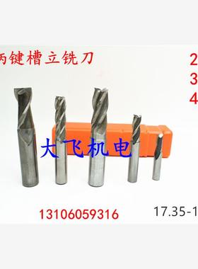 直柄键槽立铣刀17.35 17.4 17.45 17.5 17.55 17.6 17.65 2 3 4刃