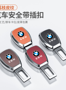 适用宝马汽车安全插带卡头5系3系530/x1/x2/x3/x5/保险带延长卡扣